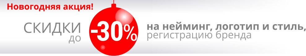 Акция Предновогодняя - 30%