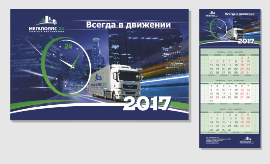 дизайн квартального календаря 2017