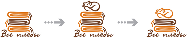 Логотип ВСЕ ПЛЕДЫ - процесс