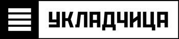 Логотип мерчандайзинг - Укладчица
